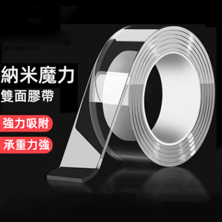 ☆現貨速發☆ 奈米背膠 透明無痕亞克力膠帶 防水納米掛鉤雙面膠 可水洗高粘度無痕膠