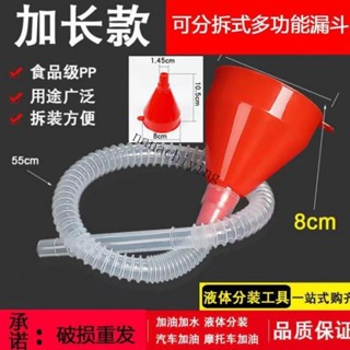 🌊店長推薦🌊加機油長引導管塑膠漏鬥摩托車汽車汽油燃油液體工具加油傢用漏鬥【寶島優品】