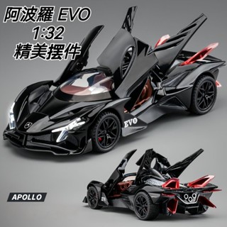 可開票🔥免運 1:32合金車 阿波羅EVO 車模 跑車玩具 汽車模型 車模擺件 男生兒童禮物 生日禮物 交換禮物 禮物