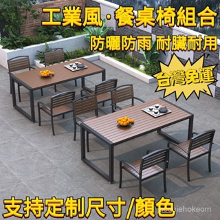『訂金』防潮防水戶外休閒椅商用餐廳咖啡廳桌椅組閤塑木卡座奶茶燒烤店