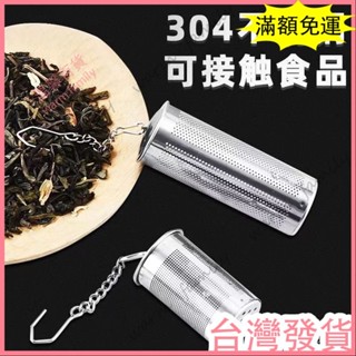 🍠臺灣發貨+統編🍠304不銹鋼茶漏茶隔全能茶濾網保溫杯茶葉過濾器茶水分離泡茶神器 泡茶器 泡茶濾網 濾茶器 濾茶網