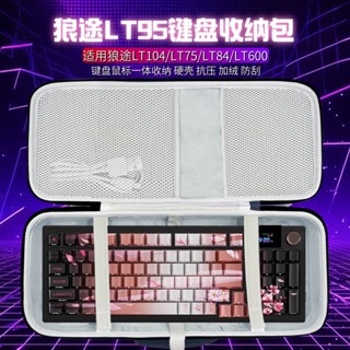 適用狼途LT95/LT104/LT75/LT84/LT600鍵盤收納包硬殼外設收納包