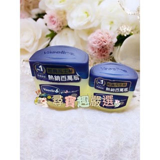 公司正品現貨 Vaseline凡士林 經典高純修護凝膠50g/凡士林經典高純修護凝膠100G 公司正品現貨 F08-5公