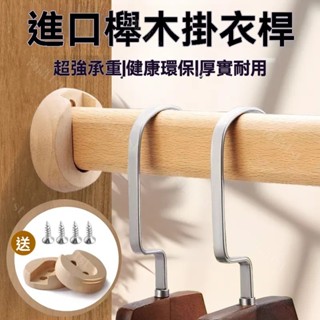 臺灣出貨 熱賣掛衣桿 香樟木櫸木掛衣桿 黑胡桃木 衣櫃木衣桿 木質 實木橫桿 衣櫃內掛衣服桿