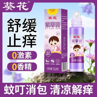 累計5000萬+件葵花紫草止癢膏蚊蟲叮咬舒緩瘙癢成人兒童戶外防叮神器便攜裝