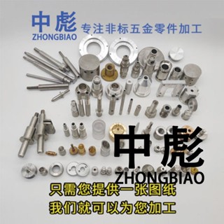 🔥熱賣🔥 【新店老廠】五金機加工CNC數控車床加工中心不銹鋼零件配件加工 Y J