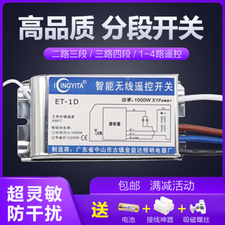 低價秒殺數位分段開關控制器二路三段led燈具水晶吸頂燈吊燈分段器加強型