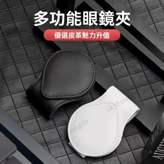 （新款）汽車遮陽闆眼鏡夾 汽車車用眼鏡收納夾 汽車眼鏡夾 車載多功能眼鏡收納夾 車載眼鏡夾 車載墨鏡夾 車載墨鏡收納夾