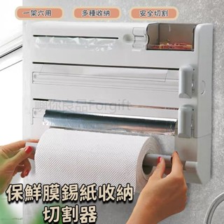 多功能置物架 保鮮膜切割器 捲紙架 錫箔紙切割器 切割器 置物架 捲紙架子 壁掛式切割器 保鮮膜切割盒 紙巾架 保鮮膜盒