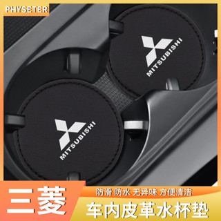 【現貨】適用三菱風迪思 藍瑟 翼神 戈藍 君閣汽車內飾專用飾品皮革水杯墊 內飾改裝