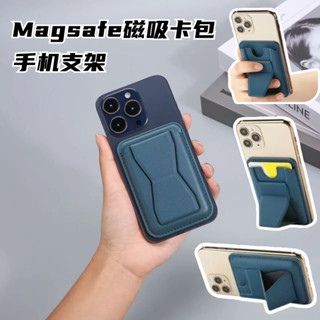 Magsafe磁吸手機支架 指環扣 卡包 卡夾 卡套 蘋果iphone16/15/14/13/12 Pro max 插卡