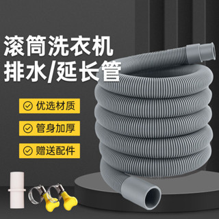 ✨滾筒洗衣機排水管管通用加管對接管出水軟管下水管配件25.4.20