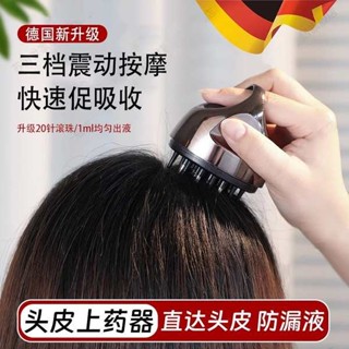 日本精華導液梳電動頭皮上藥器頭部按摩給藥器抹藥神器塗抹式生發