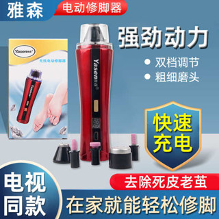 磨腳器 去腳皮 修腳皮 腳皮機 磨腳皮機 磨腳皮 除腳皮 磨腳石 刮腳皮 電視正品雅森無線電動修腳器去死皮除老繭腳皮打磨