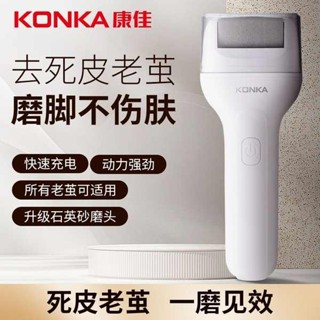 去腳皮 磨腳器 刮腳皮 磨腳石 修腳皮 磨腳皮機 磨腳皮 除腳皮 腳皮機 康佳磨腳去死皮神器修足電動磨腳器石修腳器神器去