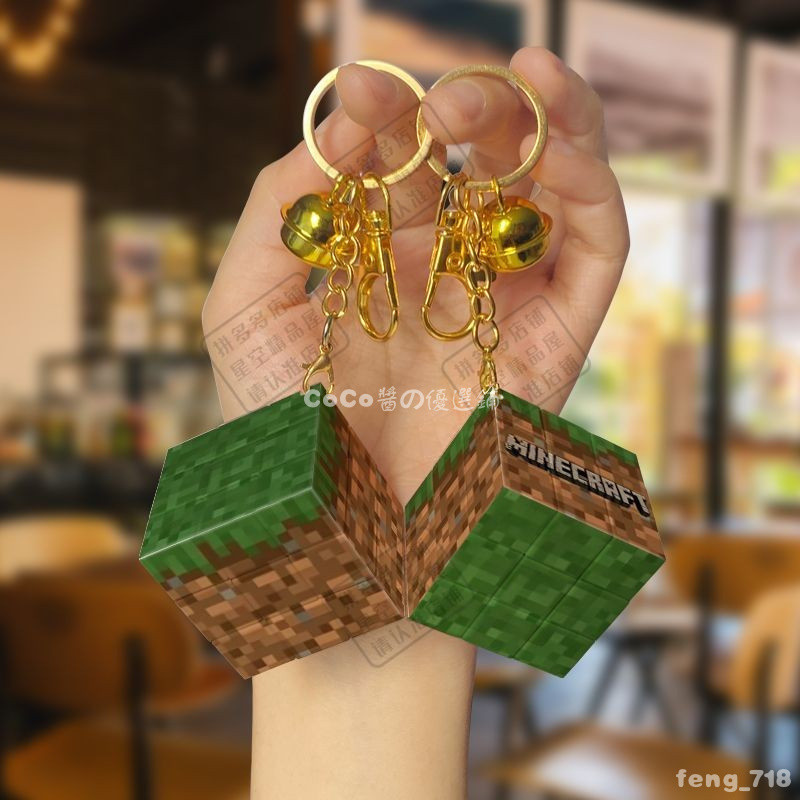 Minecraft🗺️ 我的世界草方塊同款高級立體創意三階小魔方學生鑰匙扣 吊飾網紅周邊掛飾 我的世界吊飾 包掛