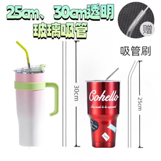 店家推薦#現貨[店鋪熱銷]加長款30cm透明耐熱玻璃吸管 Stanley冰霸杯孕𡠹食品級 彎直通用3ff
