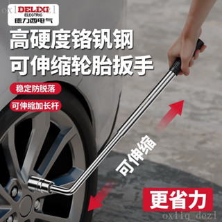 臺灣熱賣【多規格套筒】德力西L型汽車維修扳手套筒加長加深省力拆卸輪胎伸縮多功能工具