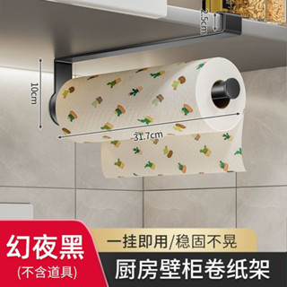 廚房紙巾架紙巾收納架櫥櫃用紙掛架子保鮮膜收納架家用捲紙架免打孔抹布掛杆多功能置物架懶人抹布掛杆
