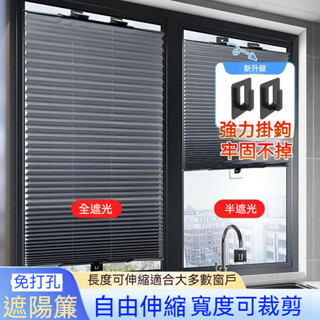 【免打孔吸盤式】防曬遮光捲簾 臺灣出貨 臥室/辦公室/陽臺遮陽簾 免釘安裝可調節窗簾