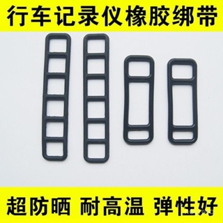 [熱銷][8456人收藏]汽車行車記錄儀綁帶後視鏡綁帶固定支架綁帶加長款通用卡扣橡皮筋