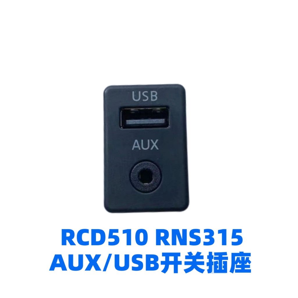 VOLKSWAGEN 適用於大眾 Rcd510 RNS315 邁騰途觀新帕薩特途安 Aux USB 開關插座 USB 接