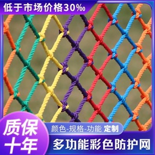 臺灣🔥熱賣中 兒童彩色安全網陽臺天井樓梯防護網防墜網幼稚園護欄防摔尼龍網繩