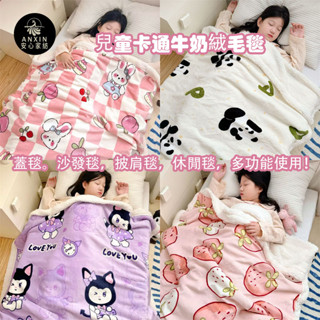 工廠直銷新款卡通印花牛奶絨毛毯 兔毛絨 兔兔毛 貝貝絨毛毯 多功能蓋毯 午睡毛毯 沙發毯子 單雙人毛毯 小毯子