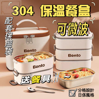 精選熱賣 保溫飯盒 304不鏽鋼大容量分層便當盒 學生上班族便攜餐盒 日式便當盒 附贈餐具