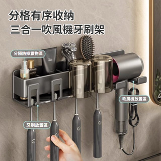 槍灰牙刷架衛生間置物架 吹風機支架掛墻式漱口刷牙杯收納架 牙刷置物架 壁掛漱口杯 情侶刷牙杯掛架 牙刷收納架