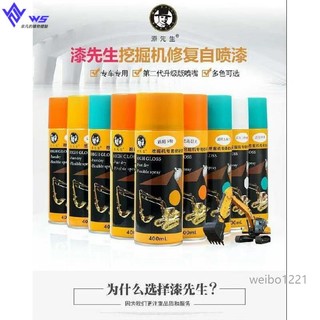 W&S 【廠家直銷】怪手零件 挖土機配件 漆先生挖掘機自噴漆三一神鋼卡特黃挖機裝載機配件小松鏟車手噴漆