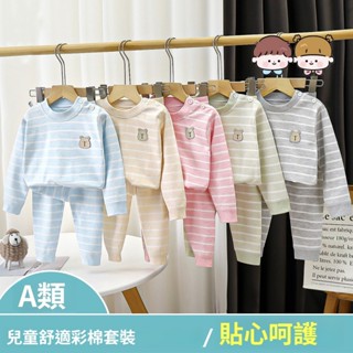 ATL 兒童睡衣 兒童居家服 中大童家居服 寶寶棉質套裝 兒童秋裝 寶寶肩開上衣套裝 兒童可開檔褲子 男女童保暖舒適睡衣