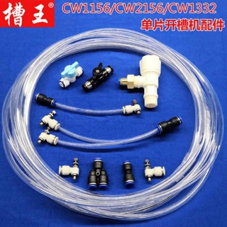 上新下殺槽王開槽機配件噴水嘴霧化噴頭水龍頭快速轉接頭4分轉2分專用水管可開票P168