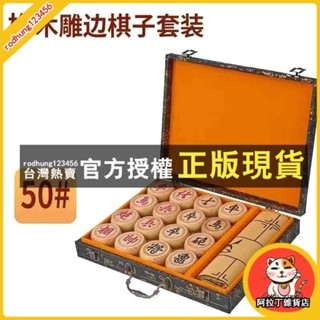 臺灣出貨 象棋 紅木象棋 全套 兒童 學生 成人 大號 便攜 折疊 實木 櫸木 高檔 棋盤遊戲 中國象棋 象棋套裝