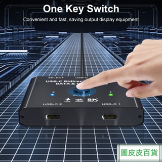 ✨限時免運 -TYPE C切換器8K30全功能USB C雙嚮切換器10Gbps高畫質分配器✴