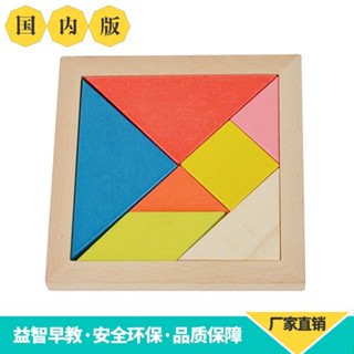 🌈「學前教育」蒙氏櫸木木質七巧板 小學生大號盒裝兒童早教益智智力拼圖玩具