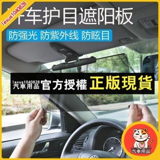 臺灣出貨 日本車載汽車前檔車內強光防炫目遮陽板 防遠光遮光擋板 司機護目鏡 汽車遮陽 前擋遮陽 遮陽貼 車用遮陽 汽車遮