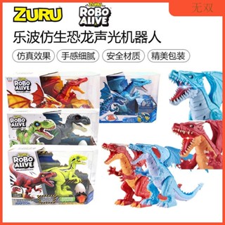 限時下殺*ZURU恐龍狂野盜冰龍火龍樂波模擬動物聲光機器人仿生模型兒童玩具