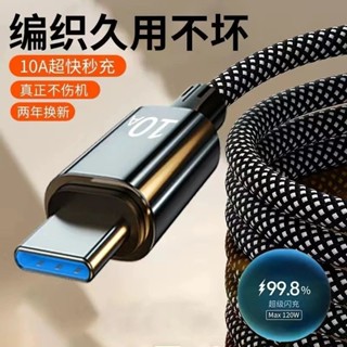 240W超級快充編織線適用華為榮耀OPPO手機type-c充電線安卓10A長