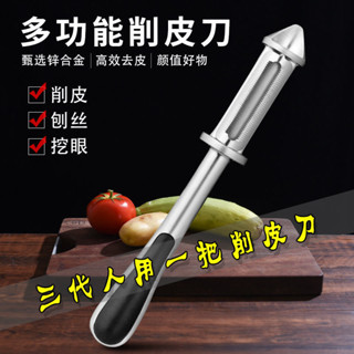 【9519人收藏】不鏽鋼削皮刀刮皮器家用多功能土豆水果瓜刨絲打皮刀鋅合金削皮器