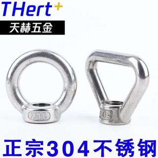 正宗304不銹鋼吊環螺母船用圓環螺絲/螺釘M5M6M8M10M12M14M16