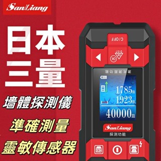 【日本三量】專業牆體探測儀｜鋼筋/電線/金屬定位｜多功能檢測儀｜LCD顯示螢幕｜建築工程必備