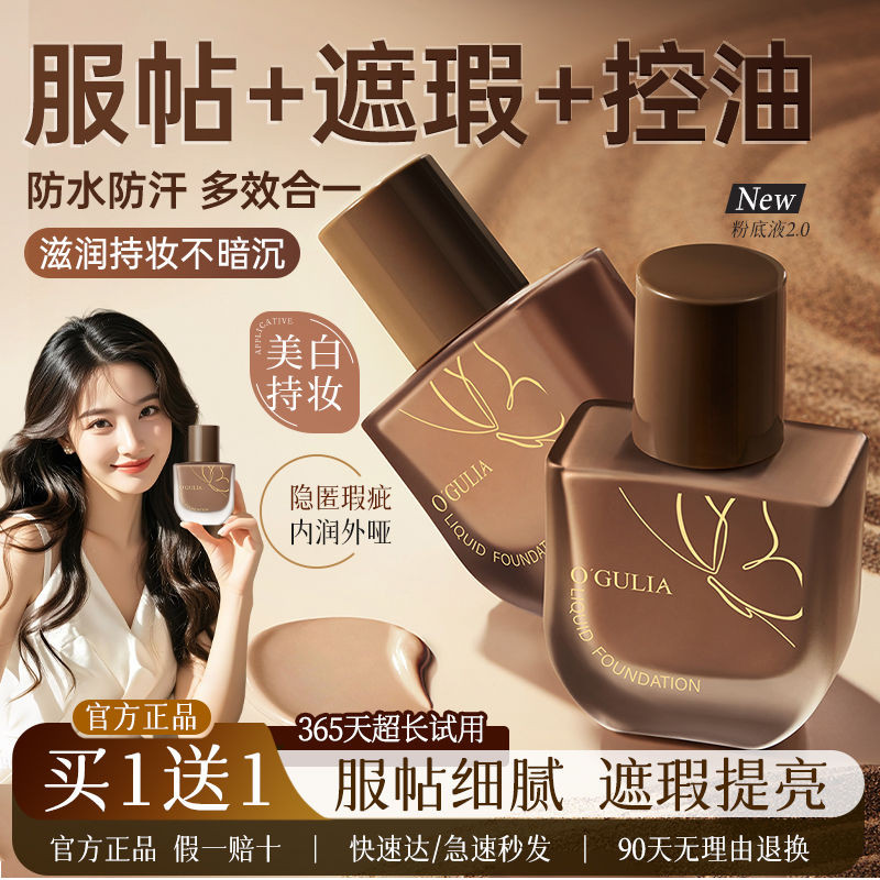 小魚海棠粉底液控油保濕遮瑕持久乾皮不卡粉防水防汗不脫妝女小魚蟹蘋果粉底液控油保濕遮瑕持久20250404
