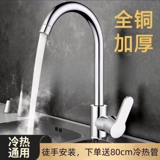 【臺灣出貨】全銅 廚房 冷熱水 水龍頭 洗菜 水槽二合一 旋轉 洗碗池 家用 單冷 不鏽鋼