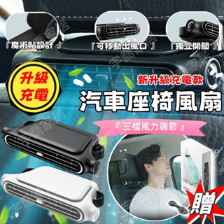 【宇喬家居】🔥免運 HADER新升級 汽車座椅風扇 後座車載風扇 USB車載風扇 後座風扇 汽車風扇 汽車後枕 車載
