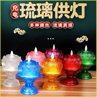 琉璃供燈 七彩琉璃電子蓮花燈 LED傢用充電模擬酥油供佛長明燈 供佛燈 長明燈 法會佛前供燈 酥油燈 供燈
