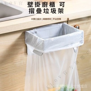 ✨臺灣出貨#【3349人收藏】日本可折疊垃圾桶傢用櫥櫃門壁掛式塑料袋掛架廚房收納垃圾袋支架