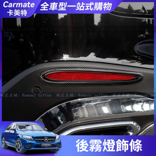 賓士 Benz 23-25 大改款 GLC X254 GLC200 CLG300 後霧燈裝飾貼片 霧燈亮條 霧燈飾條