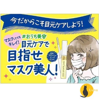 ฅ-Luna小舖-◕ᴥ◕ฅ日本境內 DHC 睫毛修護液 6.5ml Eyelash Tonic 美容液 精華液 滋養液