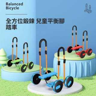 幼兒園踩踏車 感統訓練器材 兒童平衡腳踏車 幼敎戶外運動室內玩具車 平衡車 腳踏平衡車